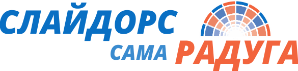 ЛоготипСлайдорсСамаРадуга2021_2 (1)